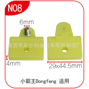 Support de verre industriel pour voiture 29x44.5mm pour Dongfeng Xiaobawang - Product Image 1