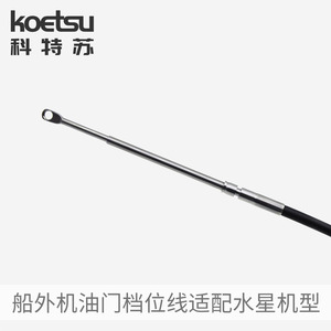 Koetsu Accelerator Gear Cable 8-24 Feet For Mercury Outboard Motor Replacement Parts - Product Image 5