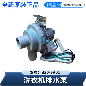 Pompe de vidange pour lave-linge Stol B20-5AYC 230V 60Hz, pièce d'origine authentique - Product Image 2