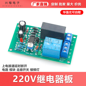 โมดูลรีเลย์ Xingkai Electronic 220V 10A SPST วงจรควบคุมเวลาปิดแบบหน่วงเวลา สำหรับไฟทางเดิน ไฟบันได - Product Image 5