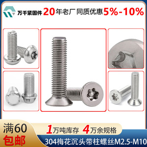 Wanqian Fasteners 304 Stainless Steel Torx Screws M3 M4 M5 M6 M8 M10 Countersunk Head Metric Standard Thread - Product Image 4