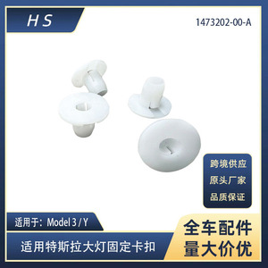 คลิปยึดไฟหน้าเทสลารุ่น 3 และรุ่น Y 1473202-00-A สำหรับเปลี่ยนซ่อม - Product Image 4