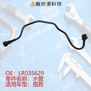 Land Rover <b>Range</b> Rover Water Pipe LR035629 Plastic Coolant Hose For Replace Repair - Product Image 3
