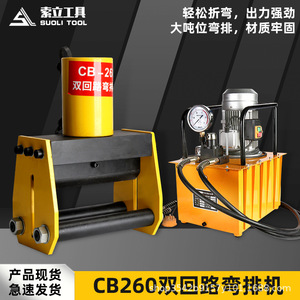 Máquina de Doblado Hidráulica Cb 260 Tipo Dividido para Barras de Cobre y Hierro Plano, Doblado a 90 Grados, Dobladora Hidráulica Eléctrica Ampliada - Product Image 2