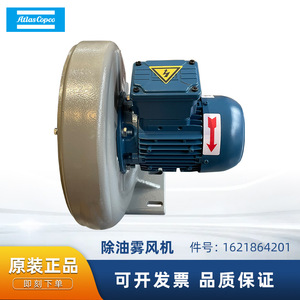 พัดลมกำจัดละอองน้ำมัน Atlas Copco รุ่น 1621864201 แบบสามเฟส AC 380-415V สำหรับเครื่องอัดอากาศแบบสกรูและแบบลูกสูบ - Product Image 5