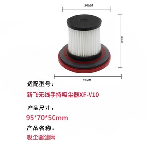 Filtre à vide Xinfei 95x70x50mm HEPA pour aspirateur à main XF-V10 - Product Image 1