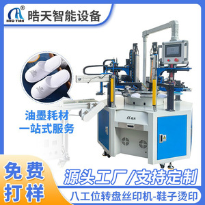 Máquina de serigrafía rotativa Haotian S-8C de 4 estaciones semiautomática para impresión en superficies planas de zapatos y guantes - Product Image 5