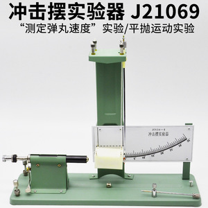 Impact Pendulum Experiment Apparatus J21069 High School <b>Physics</b> Experiment Equipment Mechanics Experiment Instruments Teaching - Product Image 4