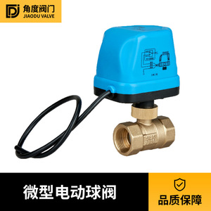 Brass Ball Valve DDF-BLUE DN15 Threaded Electric Actuator For <b>Hot</b> <b>Cold</b> Water And Ethylene Glycol - Product Image 5
