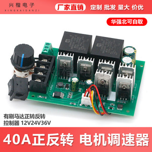 <b>Motor</b> <b>Controller</b> 40A 12V 24V 36V DC Brushed <b>Motor</b> Speed Control Forward Reverse Switch With Potentiometer - Product Image 5