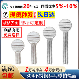 304 Stainless Steel Thumb Screws M5 M6 Racket Head Metric Standard Thread Hand Tightening Screws - Product Image 5