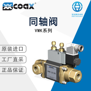 วาล์วโคแอกเชียล Coax Vmk Series แบบสองทาง 0-10 บาร์ สำหรับควบคุมก๊าซเหลว - Product Image 5