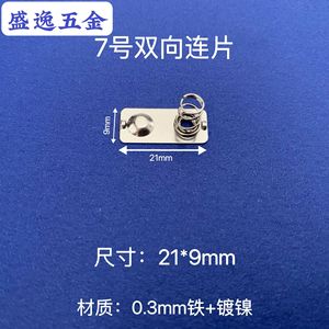 Plaque de contact pour piles AAA Shengyi Hardware, 21x9mm, nickelée - Product Image 1