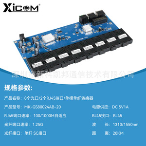 Placa PCBA Transceptora de Fibra Óptica XICOM 1000M 8SC2GE V3.0, 8 Fibras 2 Eléctricas, Monomodo, DC 5V - Product Image 5