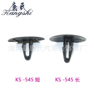Clip de fixation pour isolation de capot moteur Kangshi KS-545 court et long pour Toyota Crown Camry RAV4 Lexus - Product Image 1