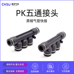 Raccord pneumatique en plastique de haute qualité, noir, PK-08, cinq voies, droit, pour tuyau d'air, pour compresseurs d'air de 8 mm - Product Image 5