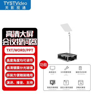 เทเลพรอมป์เตอร์สำหรับการประชุมทางวิดีโอ TYST รุ่น TY-2260 แบบตั้งพื้น พร้อมพอร์ต HDMI และ VGA สำหรับอุปกรณ์ถ่ายทอดสด - Product Image 1