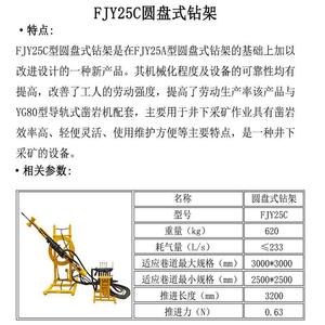 FJY25C Pneumatic Rock <b>Drill</b> Frame 27 TC133 Truss High Rigidity Mine Drilling Rig - Product Image 5