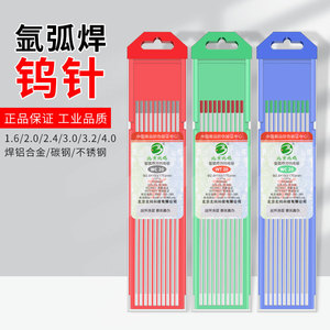 Beijing Beiwu Tungsten Electrode WC 20 2.4x150mm For Argon Arc Welding - Product Image 2