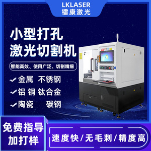 Máquina de Corte Láser de Precisión, Láser de Fibra con Control CNC, para Acero Inoxidable, Aluminio, Sustratos Cerámicos, de Sobremesa, Alta Precisión - Product Image 4