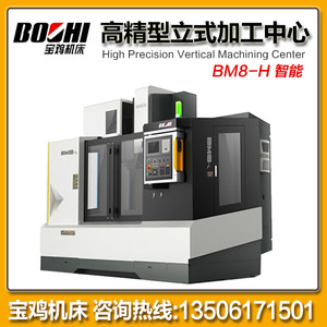Centre d'usinage vertical Baoji Machine Tool BM8-H, déplacement vertical 500 mm, broche 7,5 kW, BT40, pour découpe de métaux - Product Image 5