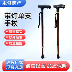 Bâton de marche Yongjian en alliage d'aluminium télescopique avec lumière pour personnes âgées - Product Image 3