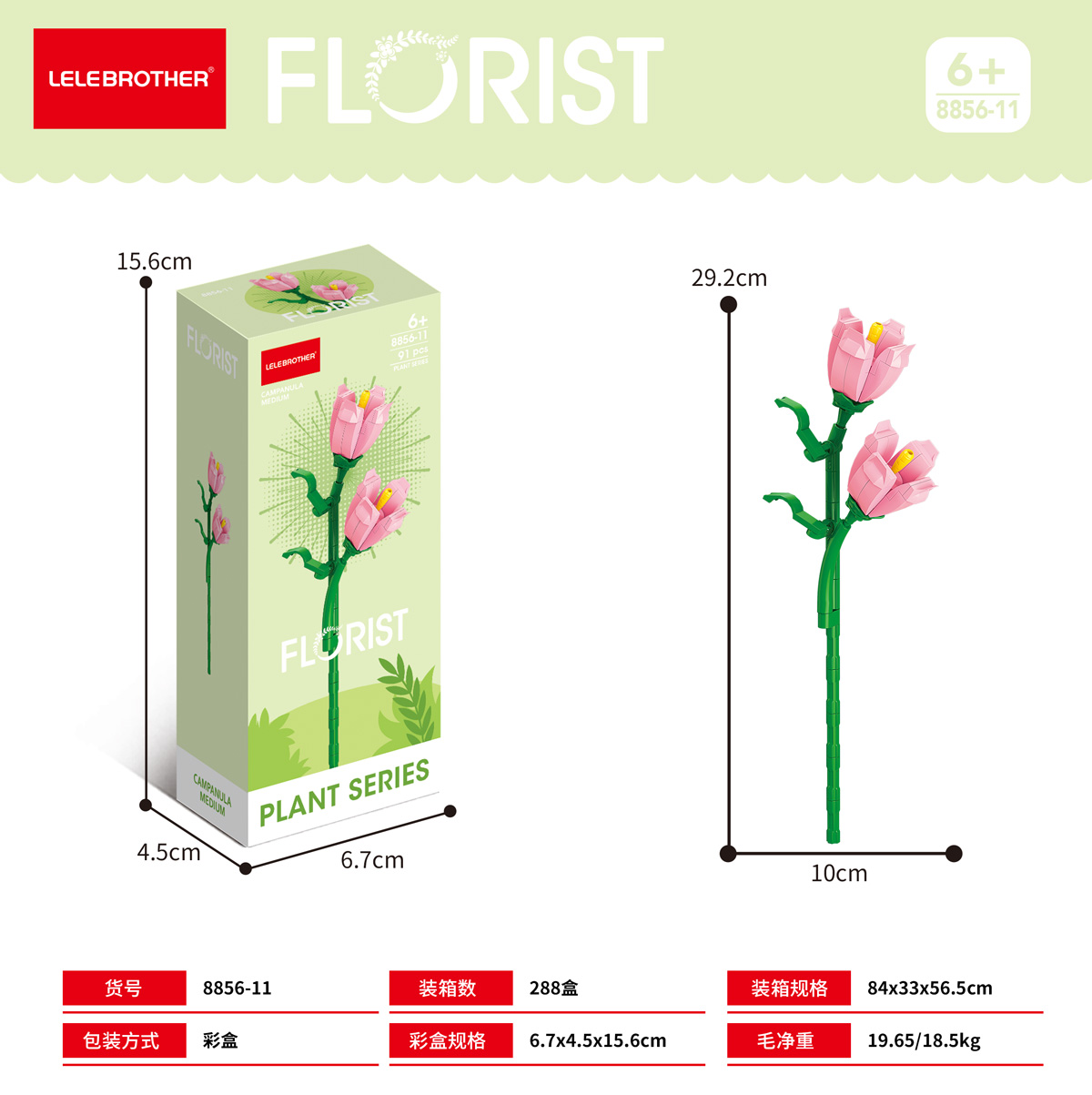 8856-11 ดอกเบลล์ฟลาวเวอร์ 91 ชิ้น บรรจุกล่องสี