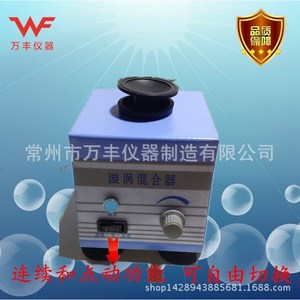 เครื่องผสมสารแบบหมุน XH-T Vortex Mixer ขนาด 100 มล. พร้อมมอเตอร์แบบ DC สำหรับใช้ในห้องปฏิบัติการ - Product Image 2