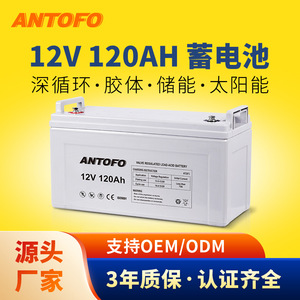 Batterie au plomb régulée par valve Antofo 12V 120Ah pour systèmes de stockage d'énergie solaire - Product Image 4