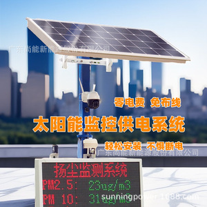 Sistema de Monitoreo con Energía Solar y Detección de Polvo, Pantalla Exterior Impermeable IP65, Fuente de Alimentación Estable - Product Image 1