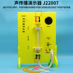 Sound Propagation Demonstration Device J22007 - Acoustic Instruments for Junior and Senior High School <b>Physics</b> Experiments and - Product Image 5