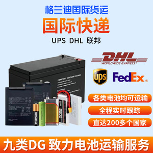 Servicio de Transporte de Baterías Internacional Grandi, Logística Express Internacional UPS FedEx DHL - Product Image 1