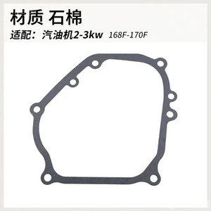 Juntas de papel para sistema de motor de gasolina 170F, piezas de sellado para cubierta lateral de la carcasa de microcultivador 168F/2-3kw y generador - Product Image 2