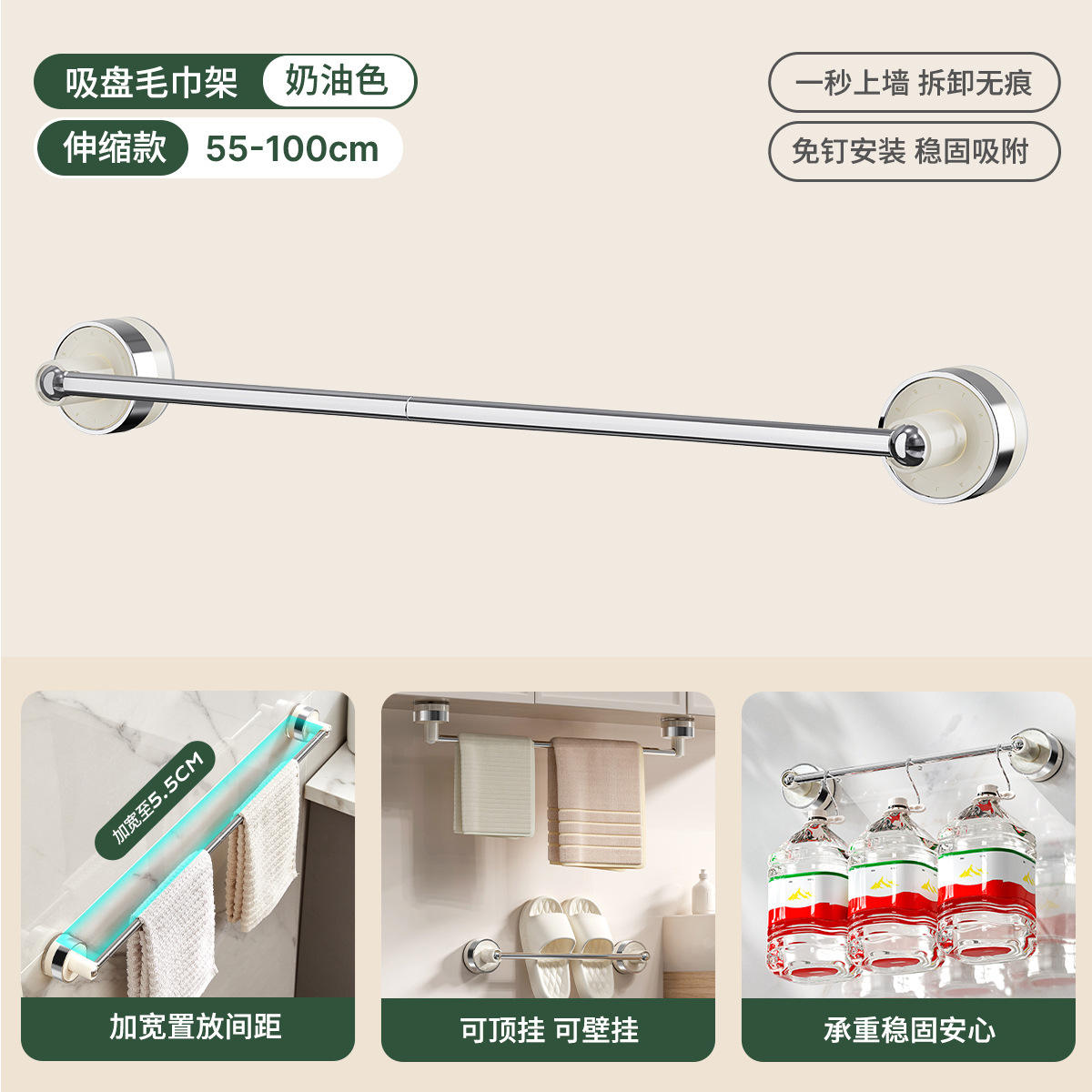 Toallero telescópico con ventosa color crema (55-100cm)