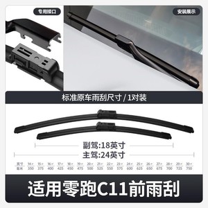Balais d'essuie-glace sans cadre Xin Vision Leapmotor C11 2023 pour pare-brise avant et arrière du Leapmotor C11 - Product Image 3