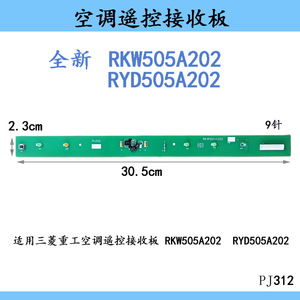 บอร์ดรับสัญญาณเครื่องปรับอากาศมิตซูบิชิเฮฟวี่อินดัสทรีส์ RKW505A202 RYD505A202 บอร์ดควบคุมแบบเก้าสาย PJ312 - Product Image 3