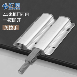 Poignée en alliage d'aluminium Zuogang, mécanisme à double rebond sans poignée, 2,5 m, quincaillerie pour porte de placard, installation facile - Product Image 1