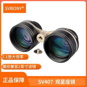 Svbony Binoculars 2.1x42 Wide Angle For Stargazing And Constellation Viewing - Product Image 5