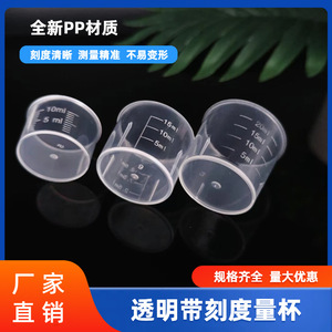 ถ้วยตวงพลาสติก 10 มล. 20 มล. 30 มล. 50 มล. 60 มล. 100 มล. ปากกลมแบบมีขีดบอกปริมาตร สำหรับการเก็บตัวอย่างในห้องปฏิบัติการ บรรจุภัณฑ์ทั่วไป - Product Image 6