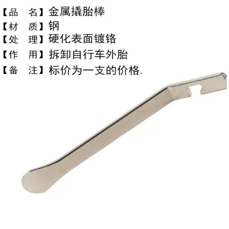 Tire lever