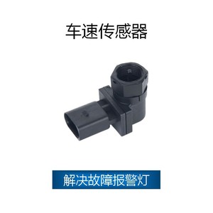 Capteur de vitesse de véhicule Volkswagen Audi 191919149E 5S4611 SU5456 SC403 SJQ-1099 Pièce de rechange neuve - Product Image 3