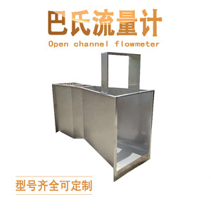 Parshall Flume Fiberglass Flow Measurement Equipment 1-14 Size Customizable Open Channel Water Meter - Product Image 2