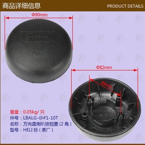 Piezas de Montacargas al por Mayor, Cubierta para Botón de Bocina del Volante de 2 Esquinas HELI - Product Image 1