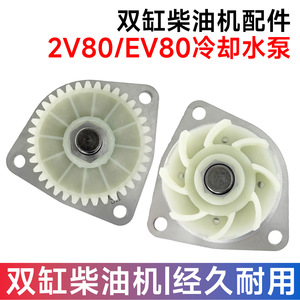 Conjunto de bomba de agua 2V80 EV80 para sistema de refrigeración de motor diésel, pieza de repuesto - Product Image 5