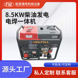 Holfill Diesel Welding Generator 8.5kw 200a Industrial Mobile Power Generation Outdoor Construction Site Use - Product Image 5