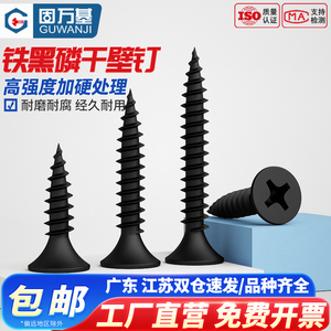 Tornillos para paneles de yeso Guwanji con acabado de fosfato negro, rosca gruesa, autorroscantes, cabeza Phillips avellanada, tornillo para madera de alta resistencia - Product Image 4