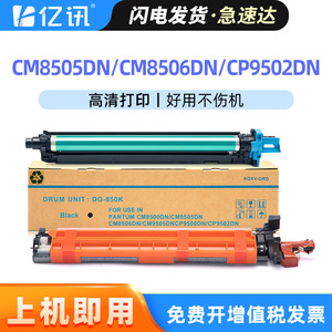 Unidad de Tambor E-News DO-850 Compatible con Pantum CM8505 CM8506 CP9502dn, Tambor Fotosensible de 100000 Páginas - Product Image 5