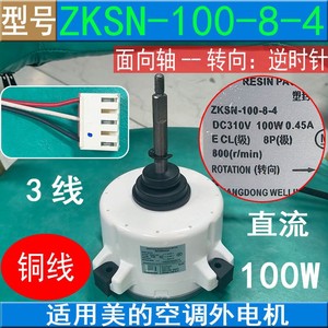 Moteur de ventilateur à fil de cuivre Midea ZKSN-100-8-4 DC 3 fils, 100W, à rotation inversée, pour unité extérieure de climatiseur - Product Image 5