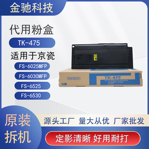 Cartouche de toner TK-475 compatible avec Kyocera FS6525MFP FS6530MFP, fournitures d'impression grande capacité - Product Image 5