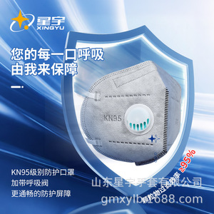 หน้ากากป้องกันฝุ่นละอองและแก๊สอันตราย Xingyu Kn95 แบบ 3 ชั้น พร้อมวาล์ว ป้องกันการแพร่ระบาด ใช้แล้วทิ้ง - Product Image 3